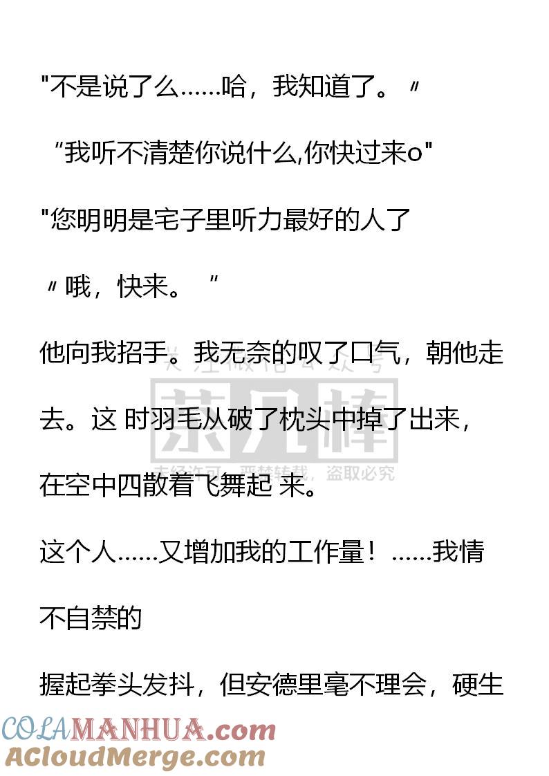 《小说版重生：被指名为公爵的女仆》第17话 第19页