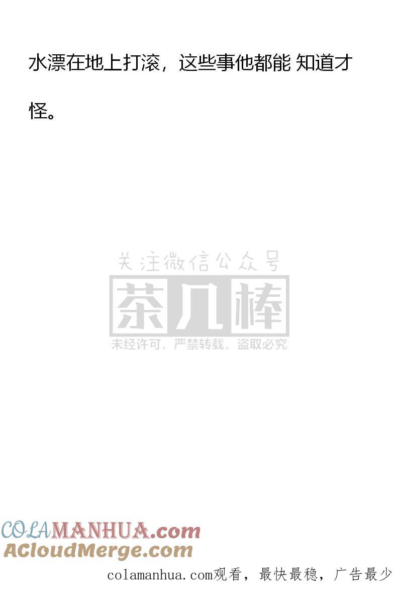 《小说版重生：被指名为公爵的女仆》第17话 第21页