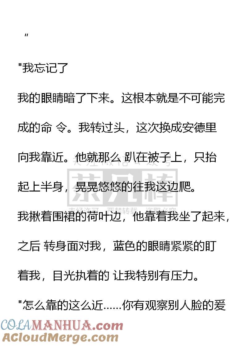 《小说版重生：被指名为公爵的女仆》第17话 第7页