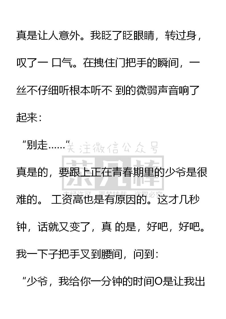 《小说版重生：被指名为公爵的女仆》第17话 第4页
