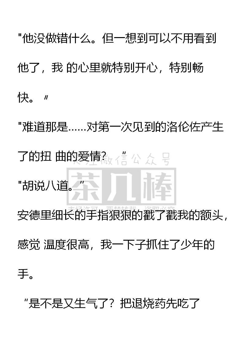 《小说版重生：被指名为公爵的女仆》第17话 第10页