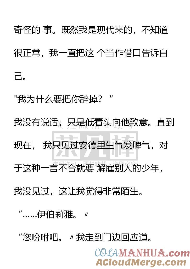 《小说版重生：被指名为公爵的女仆》第17话 第17页