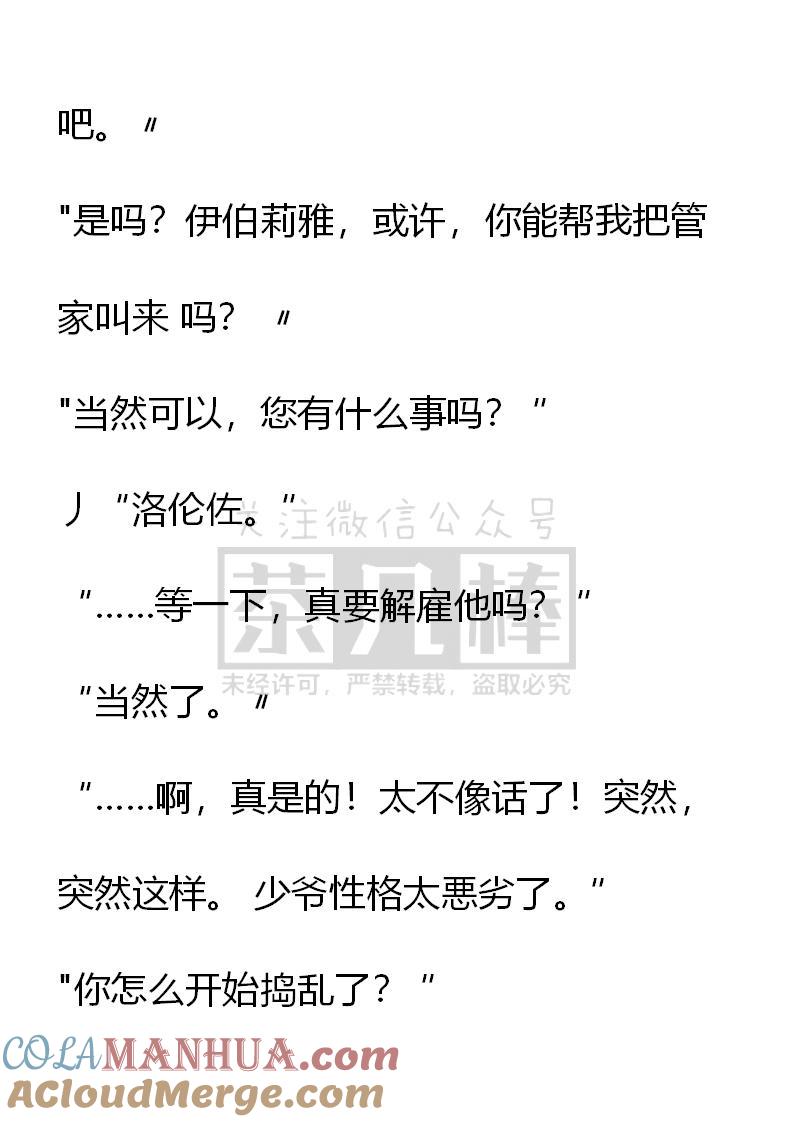 《小说版重生：被指名为公爵的女仆》第17话 第11页