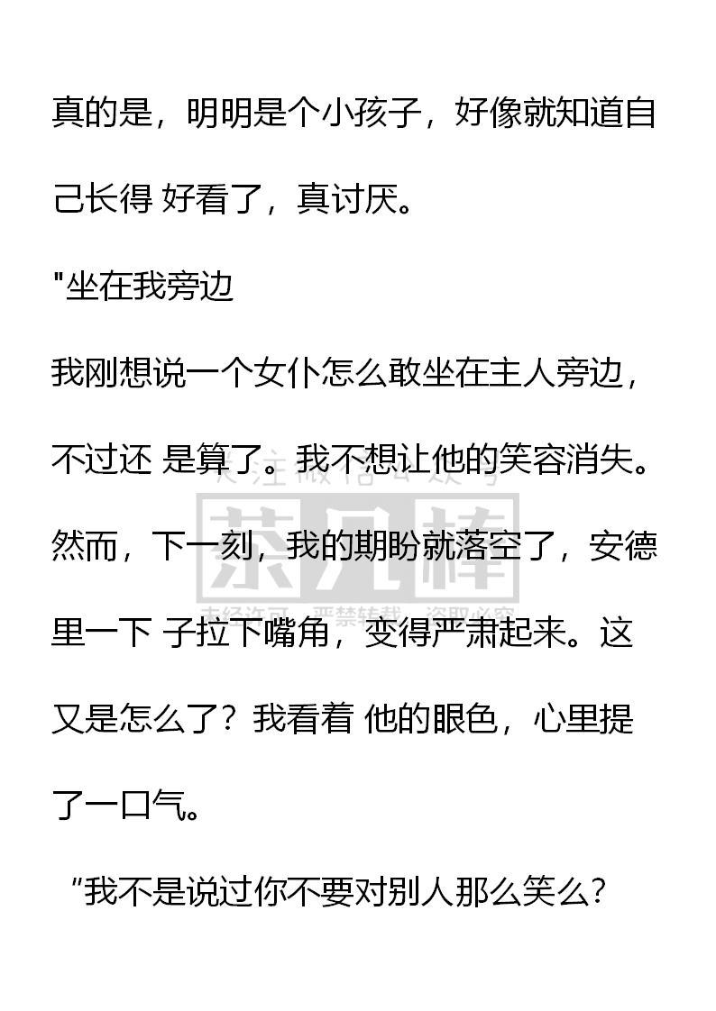 《小说版重生：被指名为公爵的女仆》第17话 第6页