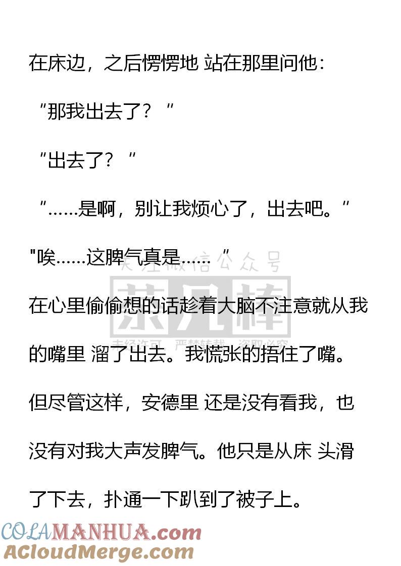 《小说版重生：被指名为公爵的女仆》第17话 第3页