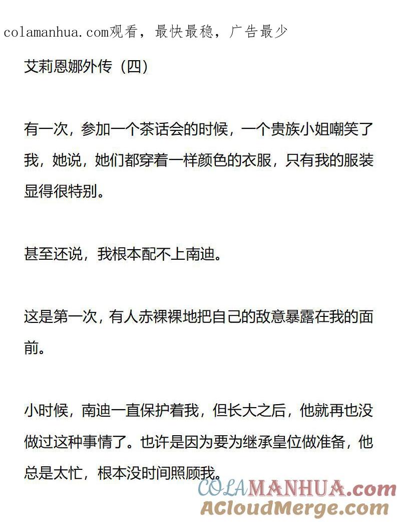 《小说版重生：被指名为公爵的女仆》第173话 艾莉恩娜外传（四） 第1页