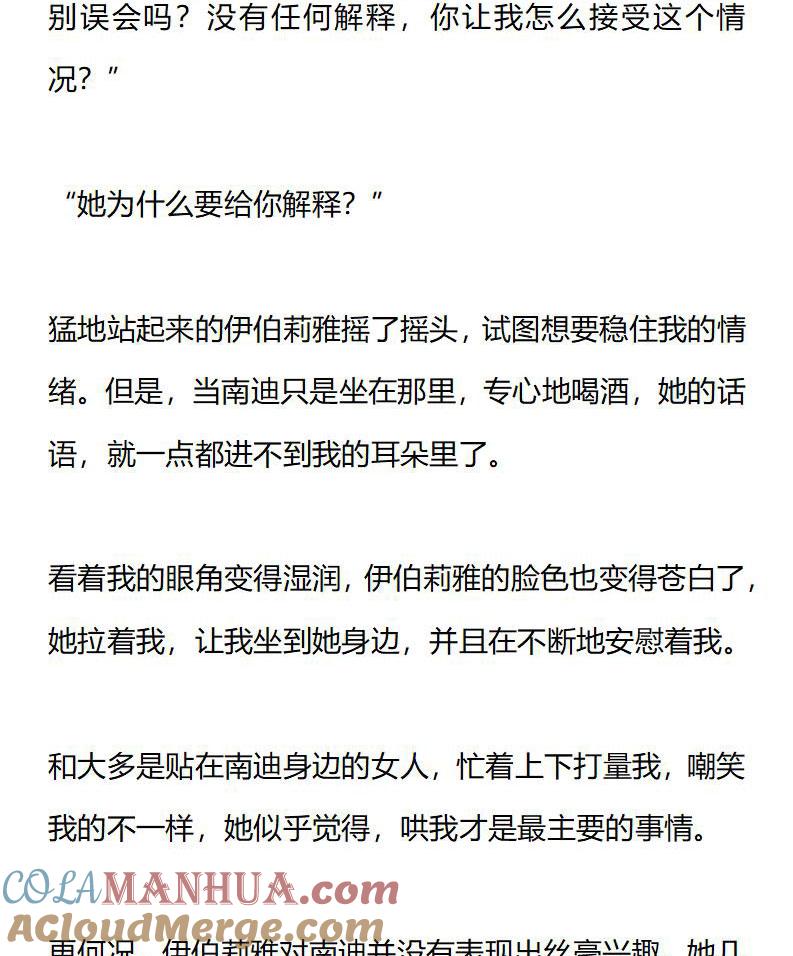 《小说版重生：被指名为公爵的女仆》第173话 艾莉恩娜外传（四） 第7页