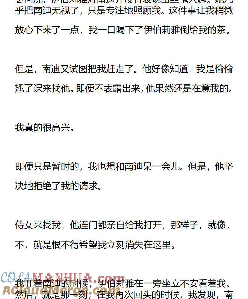 《小说版重生：被指名为公爵的女仆》第173话 艾莉恩娜外传（四） 第8页