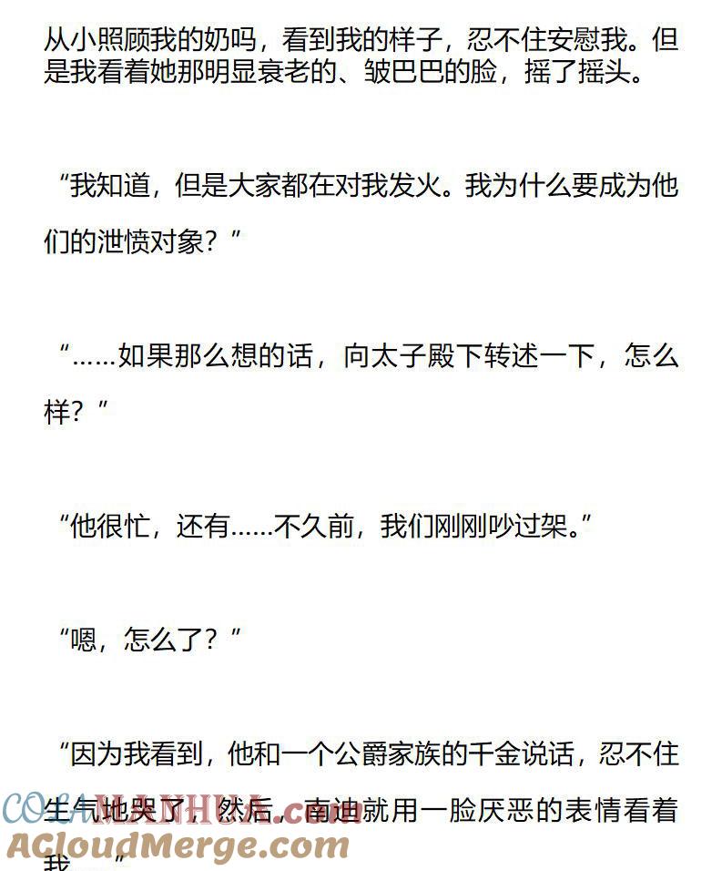 《小说版重生：被指名为公爵的女仆》第173话 艾莉恩娜外传（四） 第3页