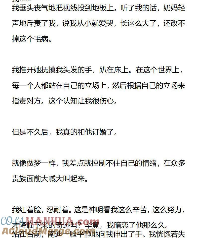 《小说版重生：被指名为公爵的女仆》第173话 艾莉恩娜外传（四） 第4页