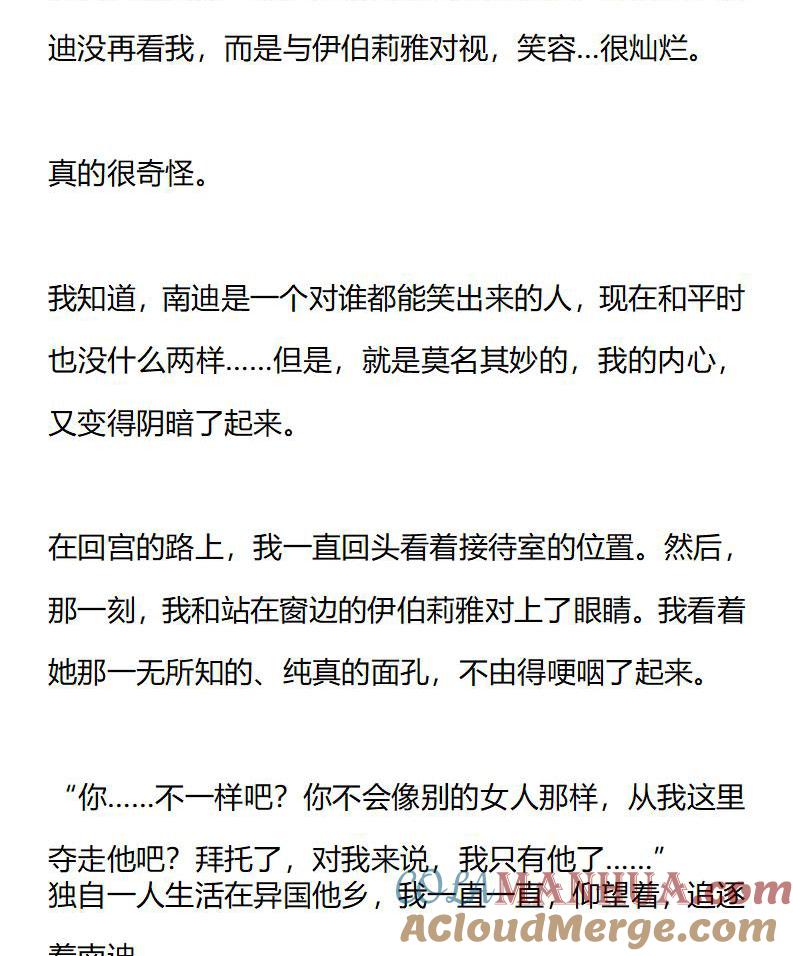 《小说版重生：被指名为公爵的女仆》第173话 艾莉恩娜外传（四） 第9页