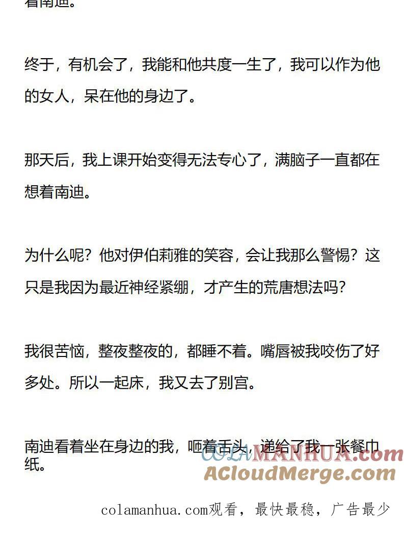 《小说版重生：被指名为公爵的女仆》第173话 艾莉恩娜外传（四） 第10页