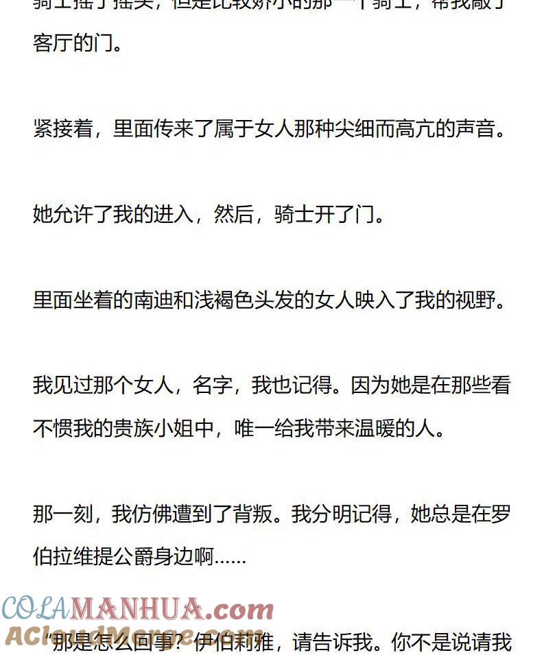 《小说版重生：被指名为公爵的女仆》第173话 艾莉恩娜外传（四） 第6页