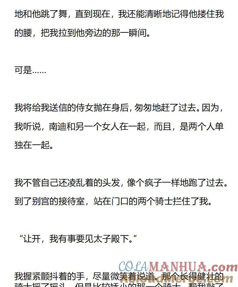 《小说版重生：被指名为公爵的女仆》第173话 艾莉恩娜外传（四） 第5页
