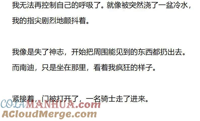 《小说版重生：被指名为公爵的女仆》第174话 艾莉恩娜外传（4.5） 第8页