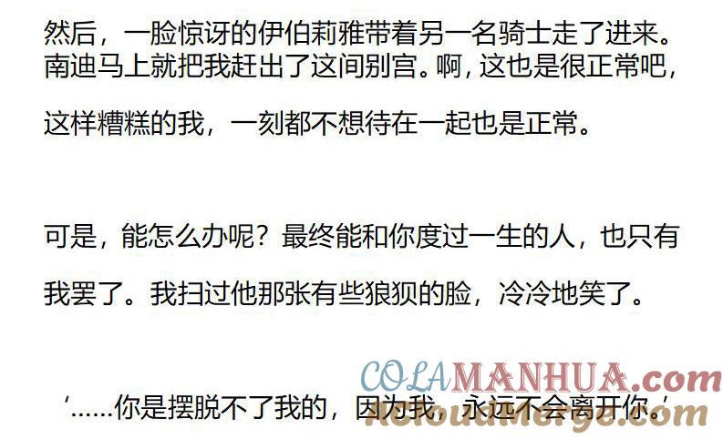 《小说版重生：被指名为公爵的女仆》第174话 艾莉恩娜外传（4.5） 第9页