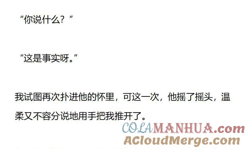 《小说版重生：被指名为公爵的女仆》第174话 艾莉恩娜外传（4.5） 第2页