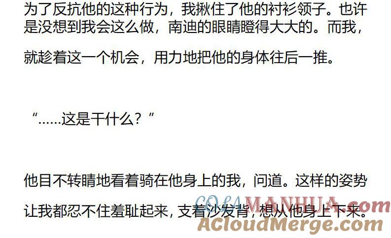 《小说版重生：被指名为公爵的女仆》第174话 艾莉恩娜外传（4.5） 第3页