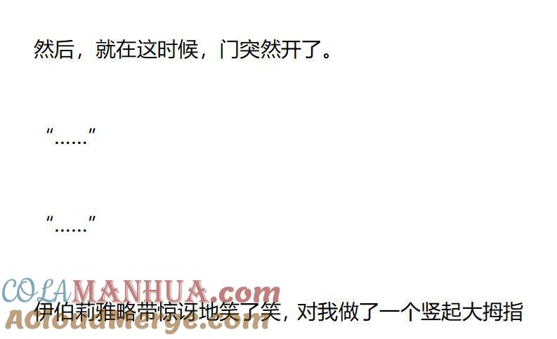《小说版重生：被指名为公爵的女仆》第174话 艾莉恩娜外传（4.5） 第4页