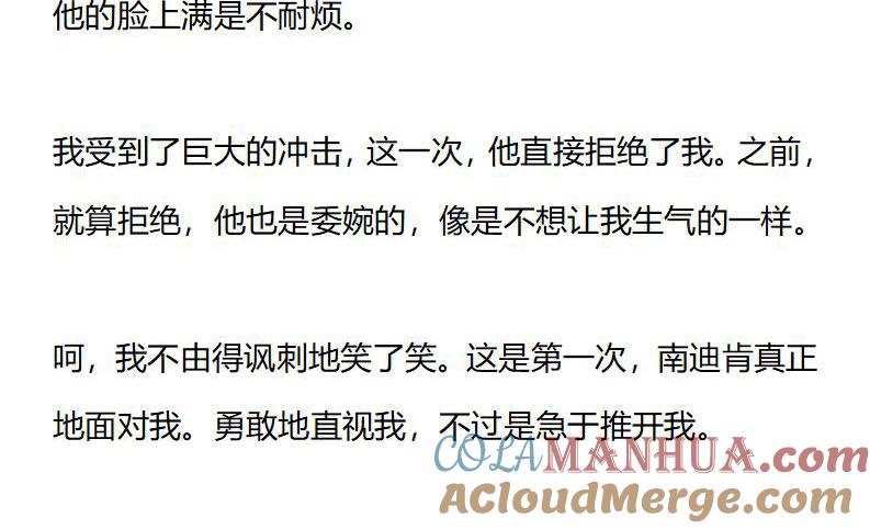 《小说版重生：被指名为公爵的女仆》第174话 艾莉恩娜外传（4.5） 第6页
