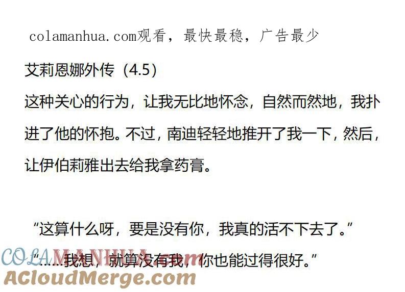 《小说版重生：被指名为公爵的女仆》第174话 艾莉恩娜外传（4.5） 第1页