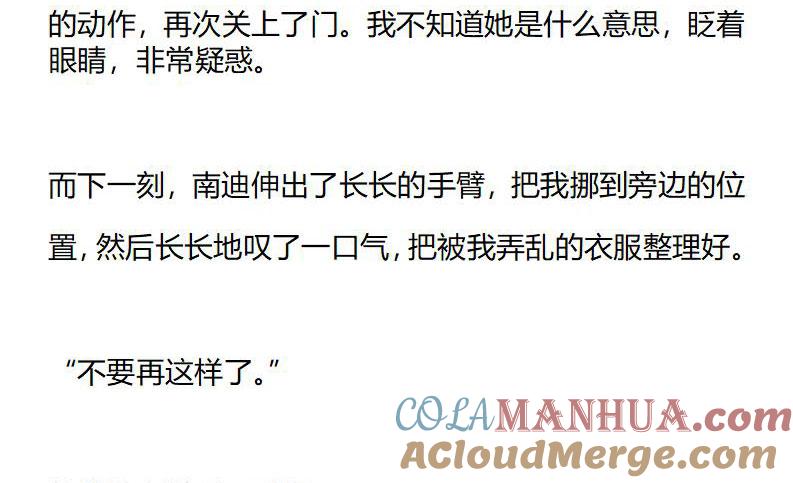 《小说版重生：被指名为公爵的女仆》第174话 艾莉恩娜外传（4.5） 第5页