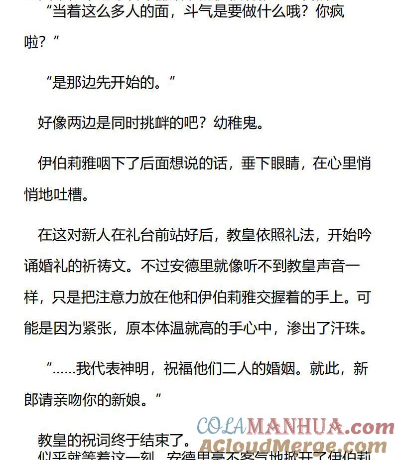《小说版重生：被指名为公爵的女仆》第175话 番外（一） 第6页