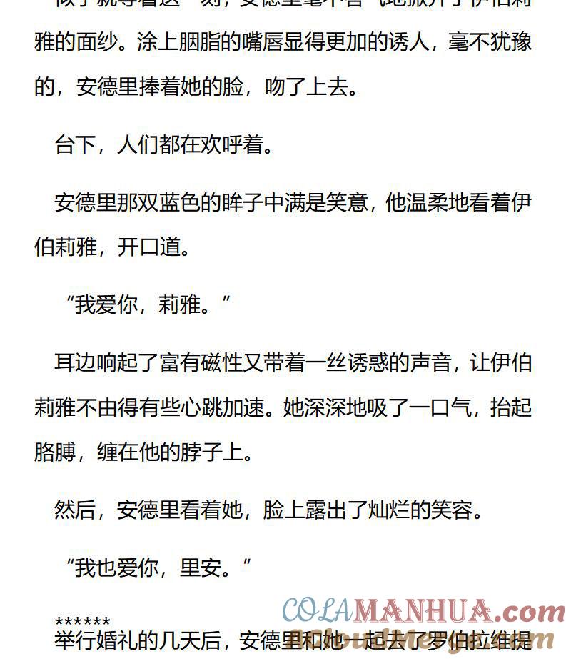 《小说版重生：被指名为公爵的女仆》第175话 番外（一） 第7页