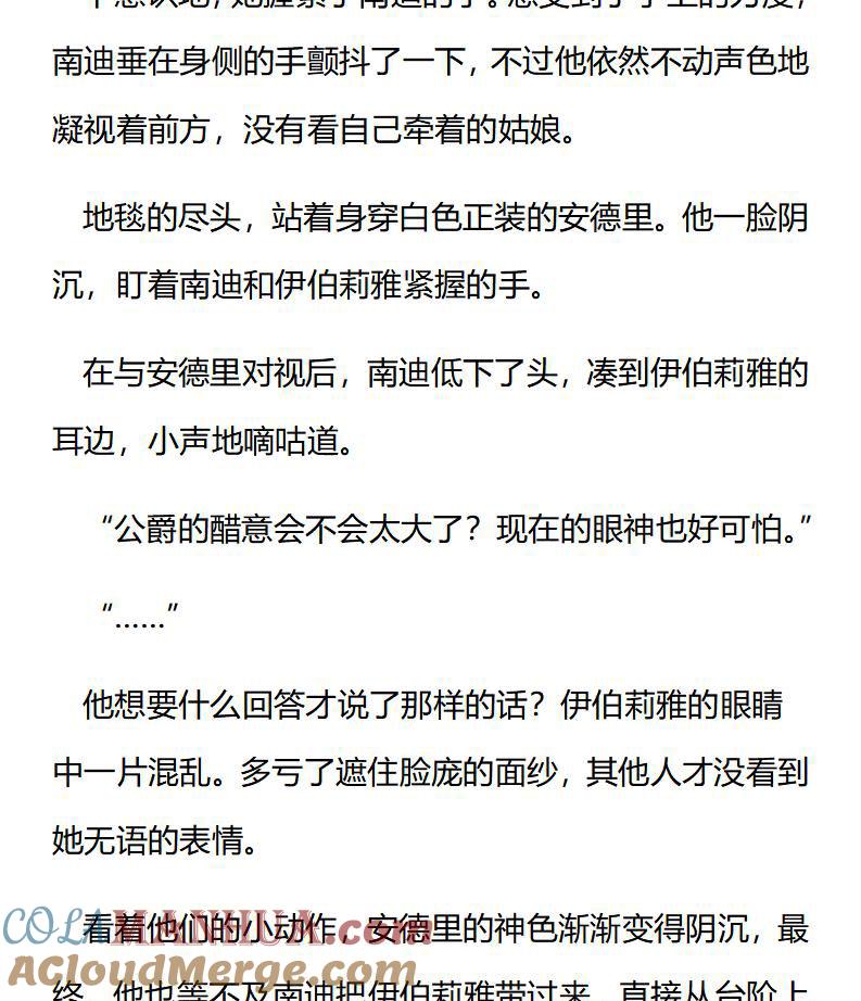 《小说版重生：被指名为公爵的女仆》第175话 番外（一） 第4页