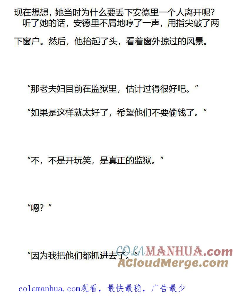 《小说版重生：被指名为公爵的女仆》第175话 番外（一） 第10页