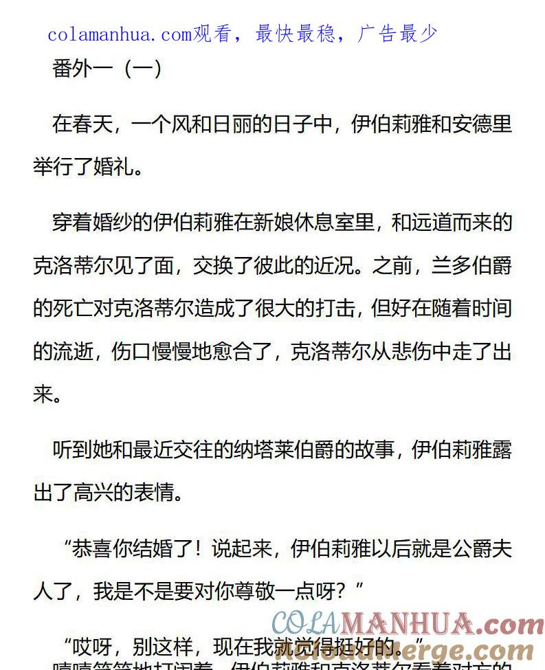 《小说版重生：被指名为公爵的女仆》第175话 番外（一） 第1页