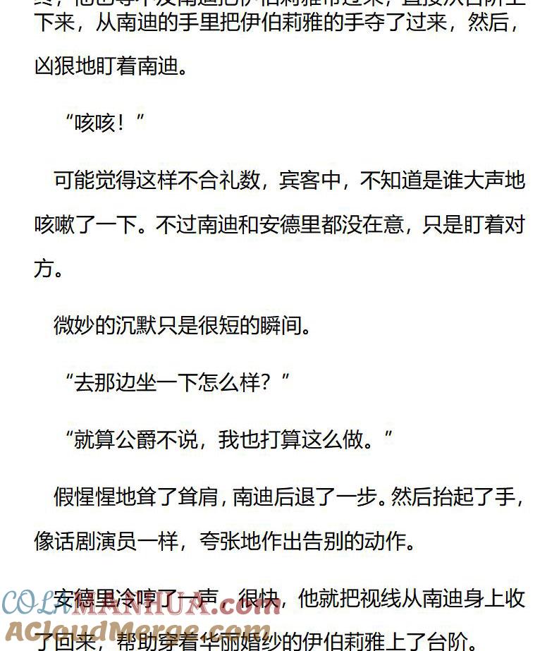 《小说版重生：被指名为公爵的女仆》第175话 番外（一） 第5页