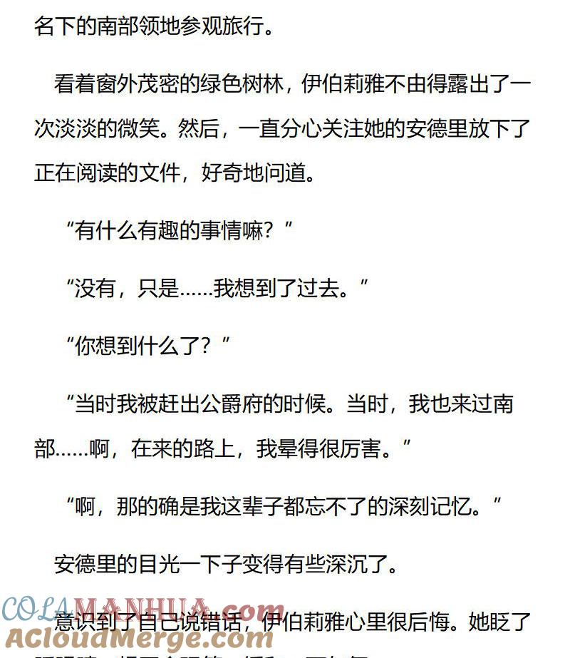 《小说版重生：被指名为公爵的女仆》第175话 番外（一） 第8页
