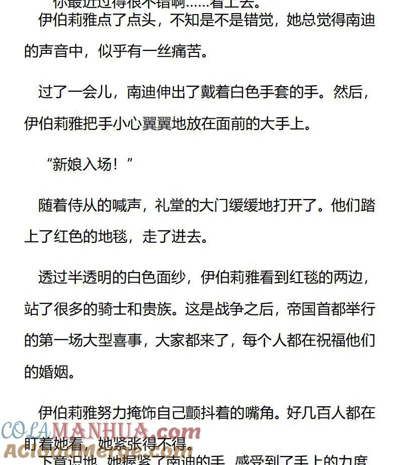 《小说版重生：被指名为公爵的女仆》第175话 番外（一） 第3页