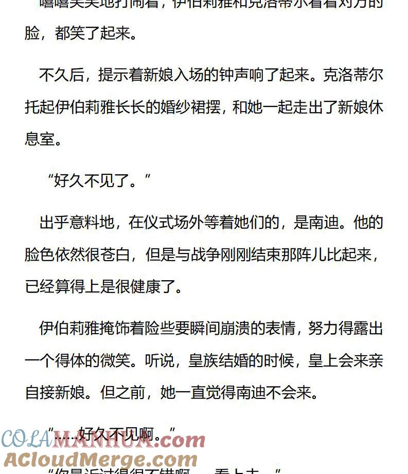 《小说版重生：被指名为公爵的女仆》第175话 番外（一） 第2页