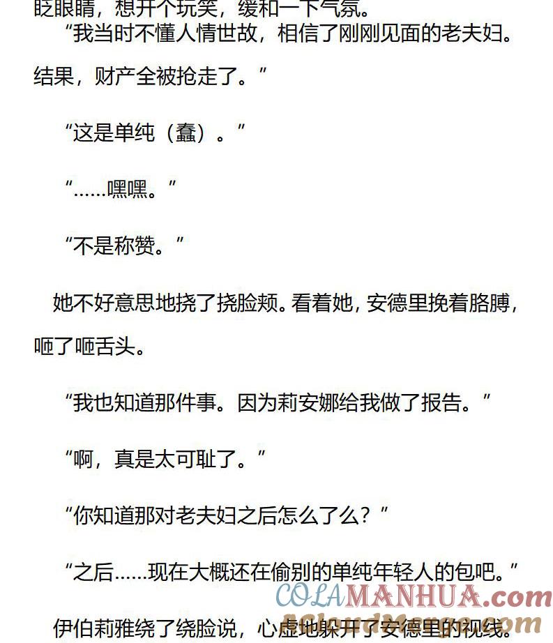 《小说版重生：被指名为公爵的女仆》第175话 番外（一） 第9页