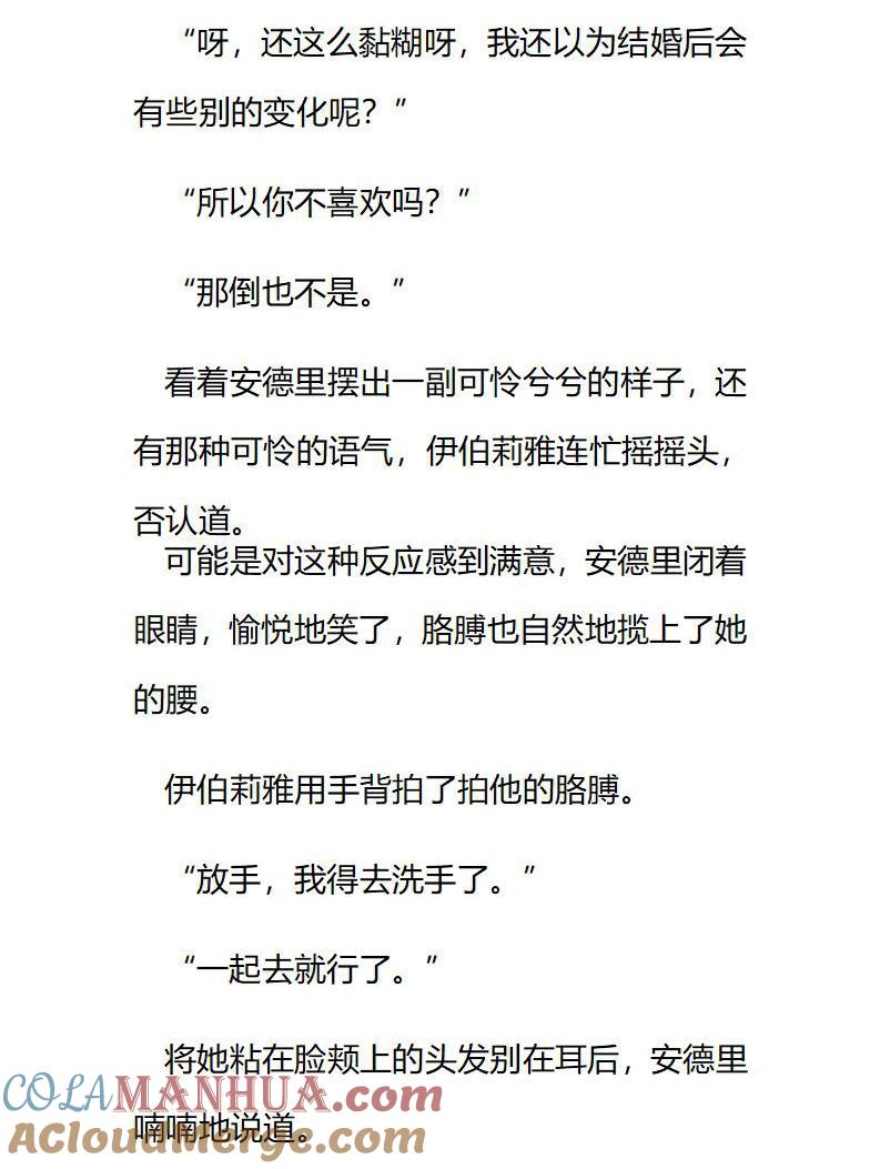 《小说版重生：被指名为公爵的女仆》第176话 番外(二） 第8页