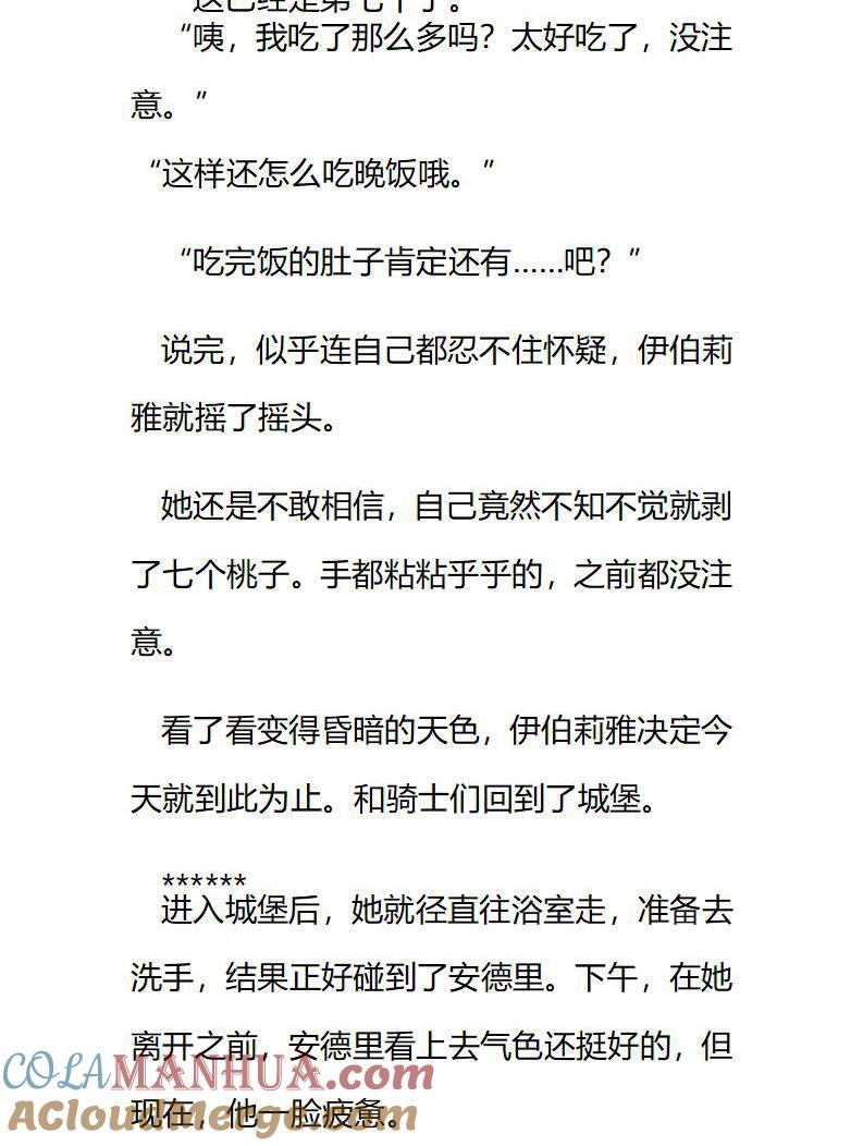 《小说版重生：被指名为公爵的女仆》第176话 番外(二） 第6页