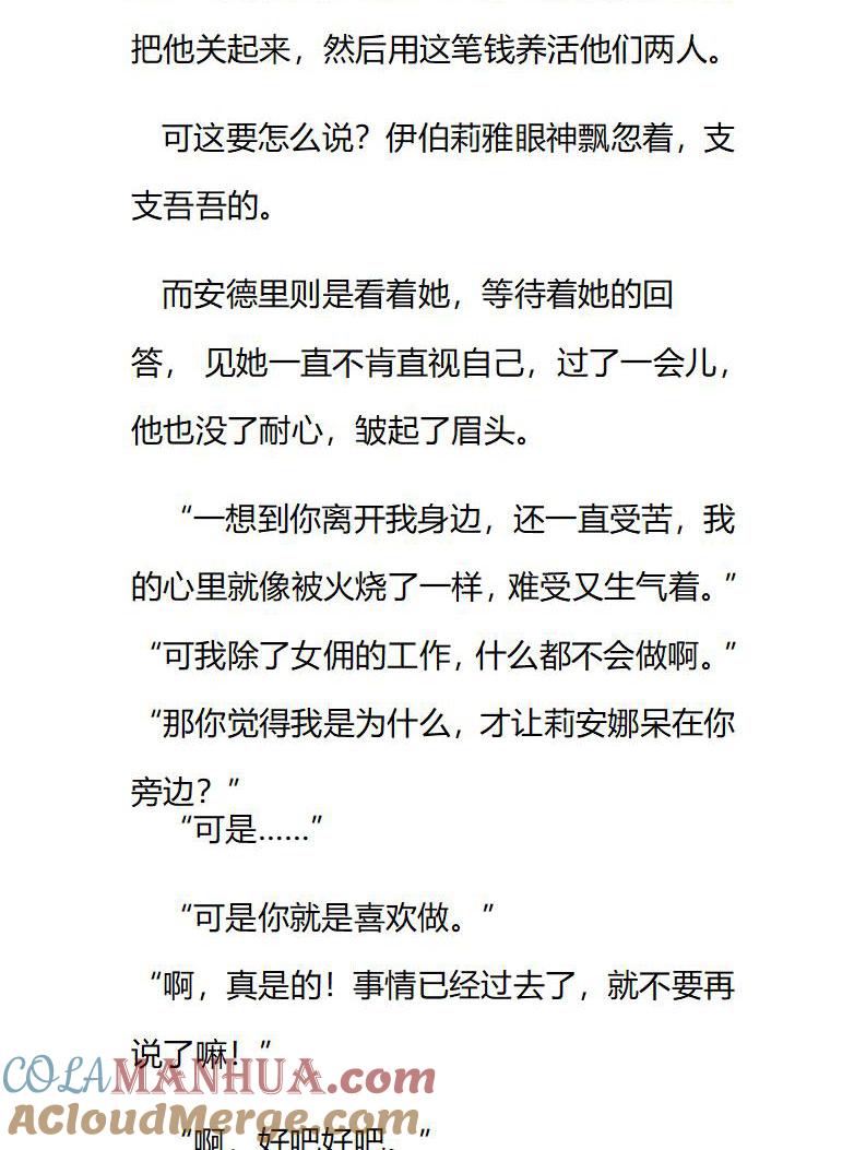 《小说版重生：被指名为公爵的女仆》第176话 番外(二） 第2页