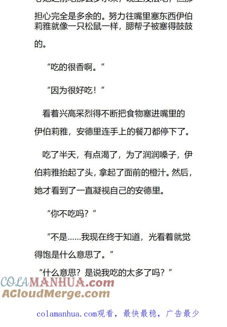 《小说版重生：被指名为公爵的女仆》第176话 番外(二） 第10页