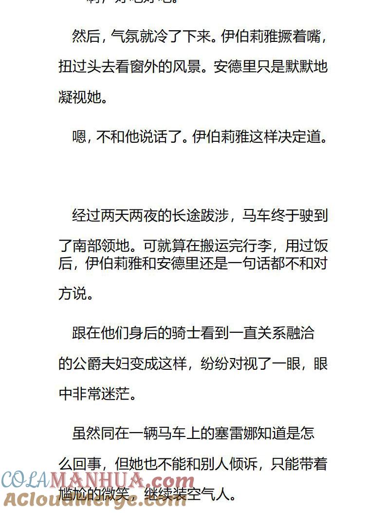 《小说版重生：被指名为公爵的女仆》第176话 番外(二） 第3页