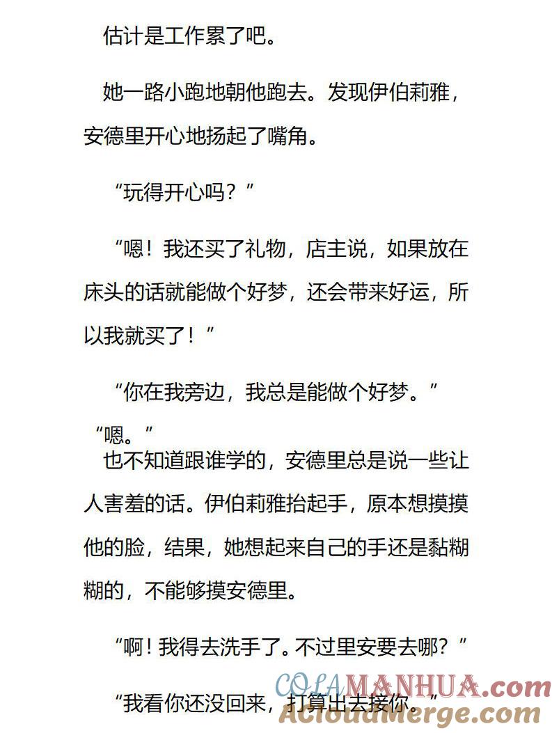 《小说版重生：被指名为公爵的女仆》第176话 番外(二） 第7页