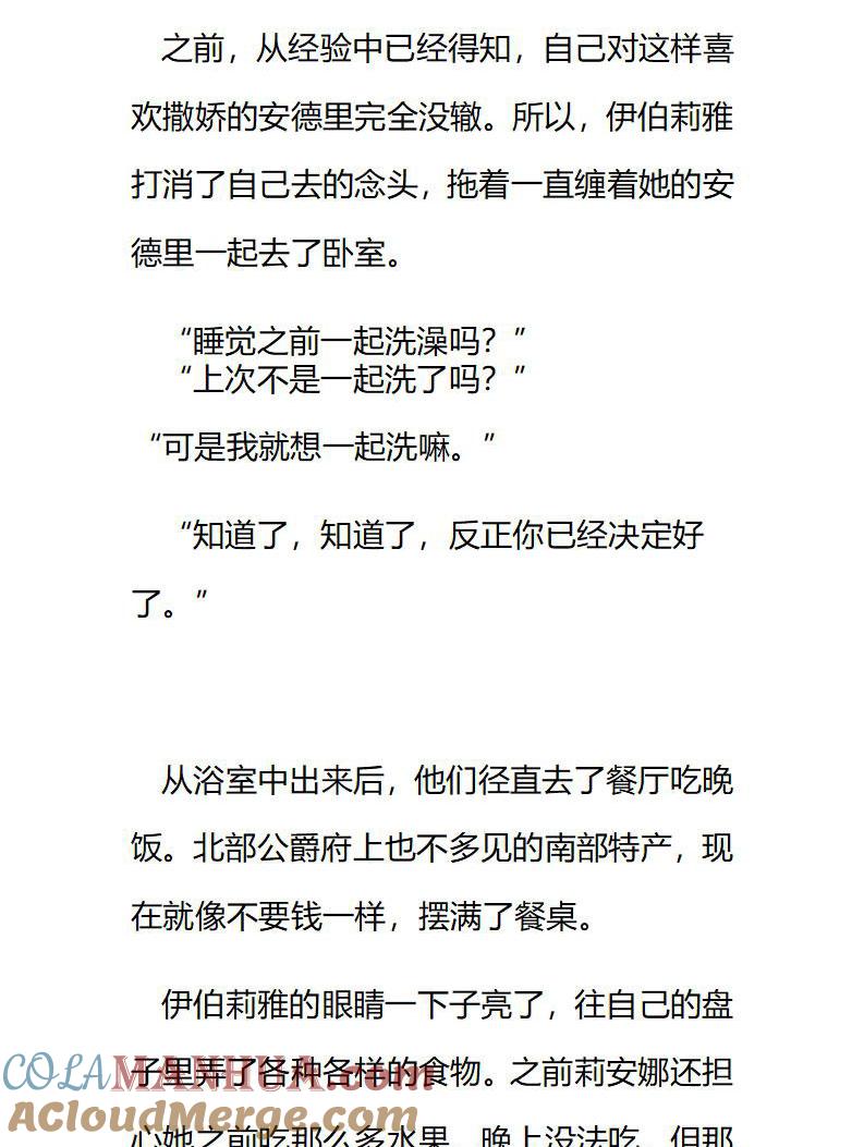 《小说版重生：被指名为公爵的女仆》第176话 番外(二） 第9页