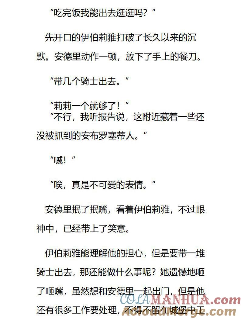 《小说版重生：被指名为公爵的女仆》第176话 番外(二） 第4页