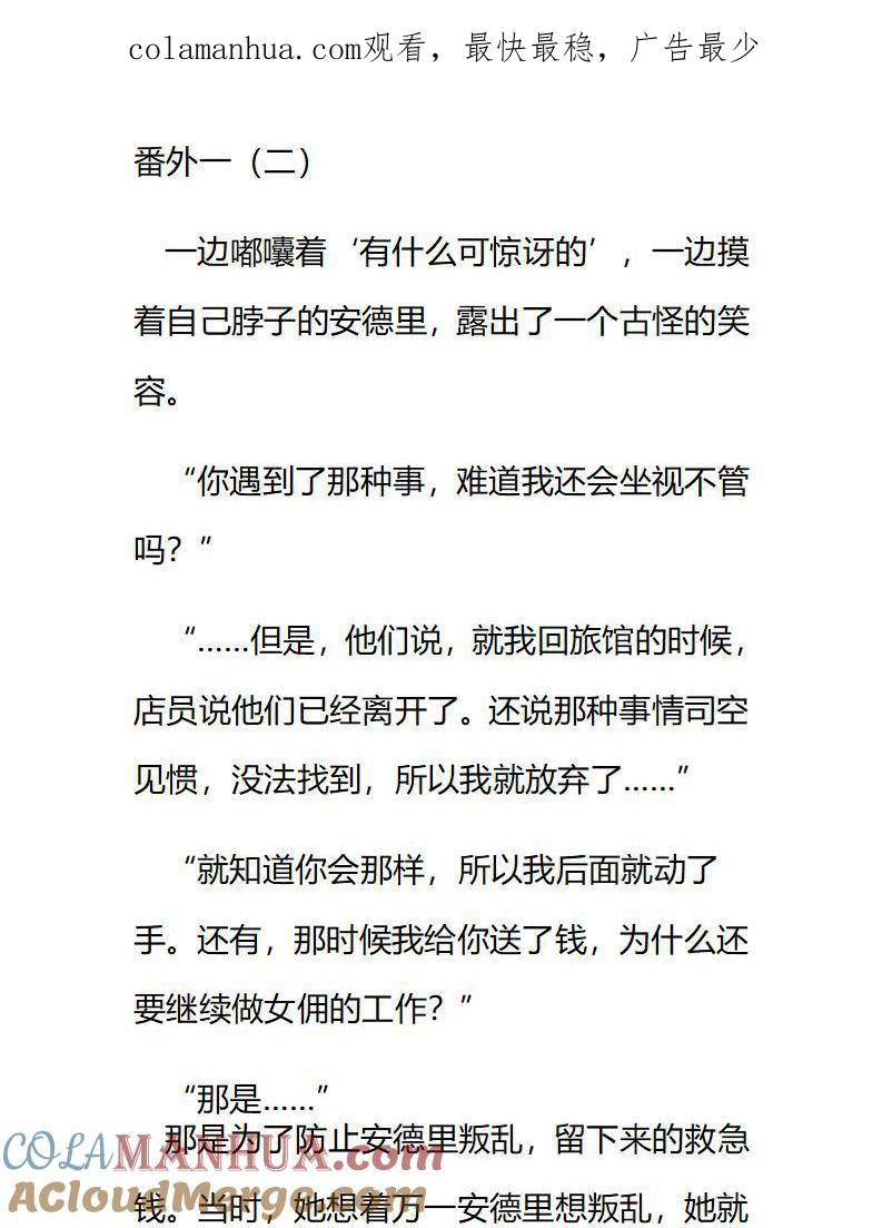 《小说版重生：被指名为公爵的女仆》第176话 番外(二） 第1页