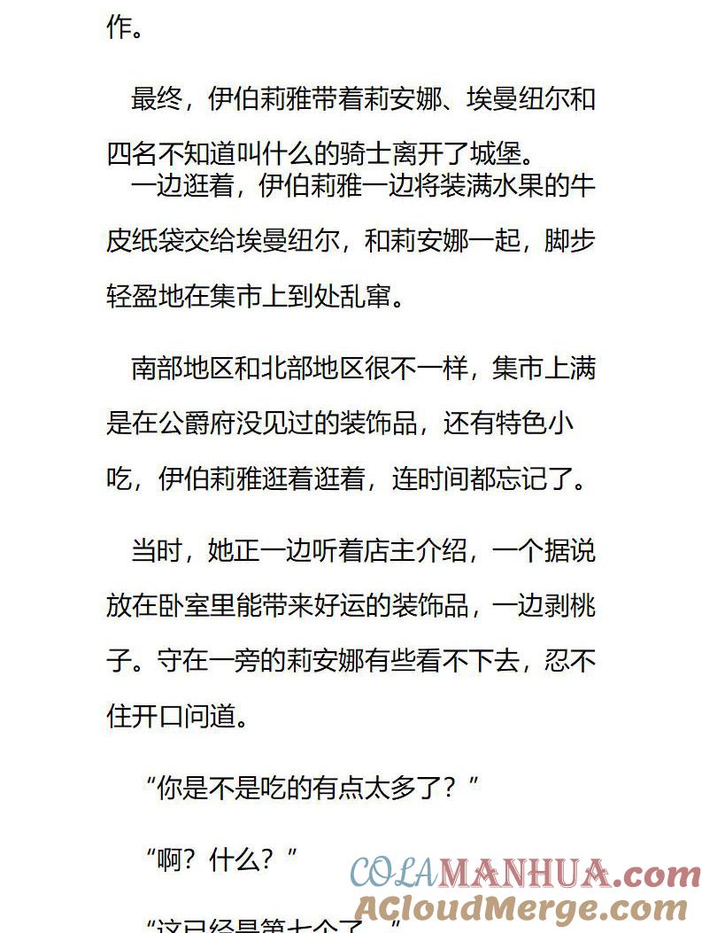 《小说版重生：被指名为公爵的女仆》第176话 番外(二） 第5页