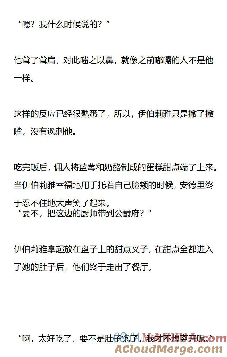 《小说版重生：被指名为公爵的女仆》第177话 番外一（三） 第2页