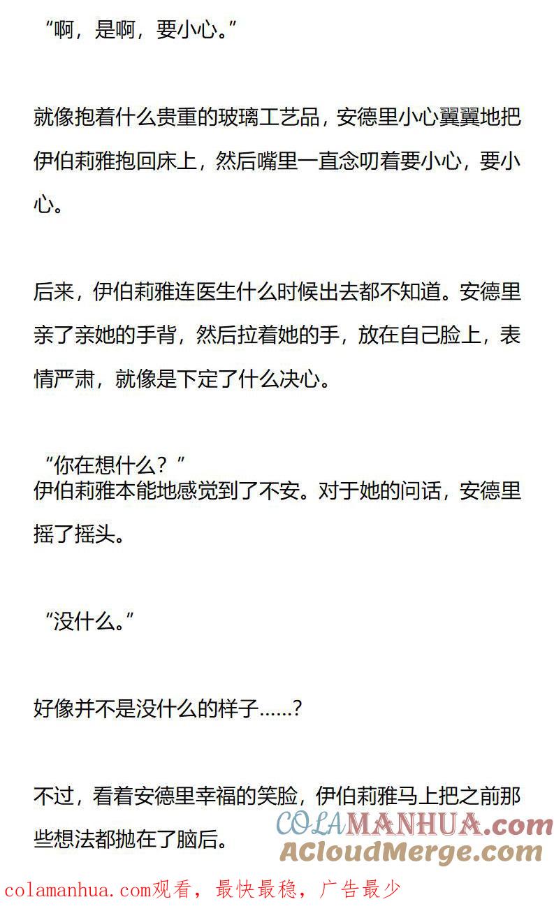 《小说版重生：被指名为公爵的女仆》第177话 番外一（三） 第10页