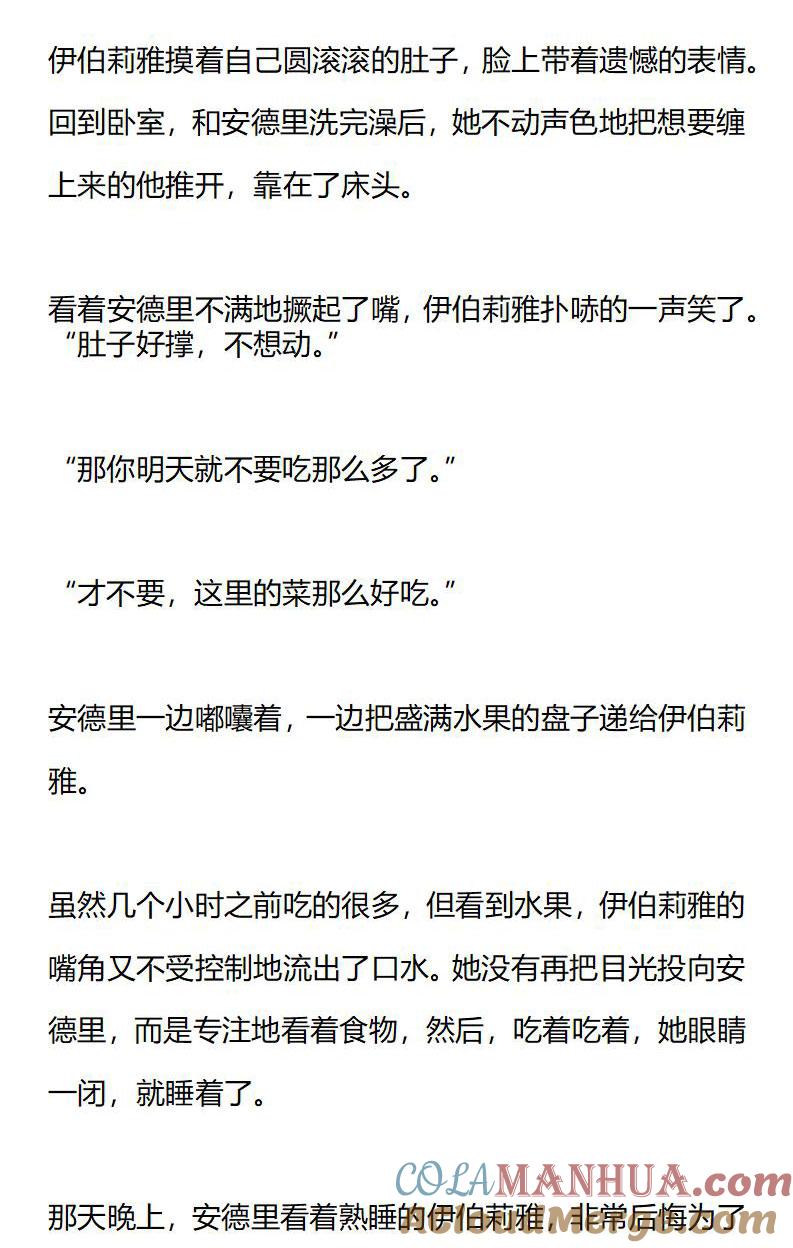 《小说版重生：被指名为公爵的女仆》第177话 番外一（三） 第3页