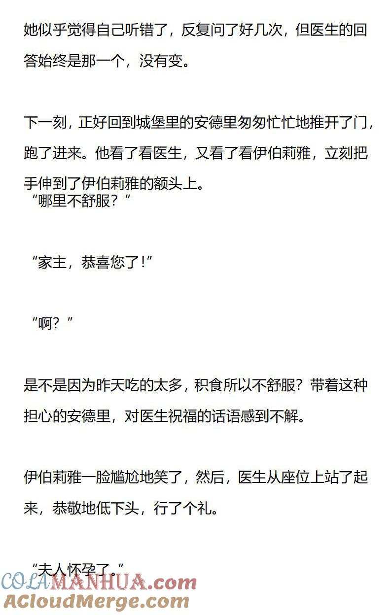 《小说版重生：被指名为公爵的女仆》第177话 番外一（三） 第8页